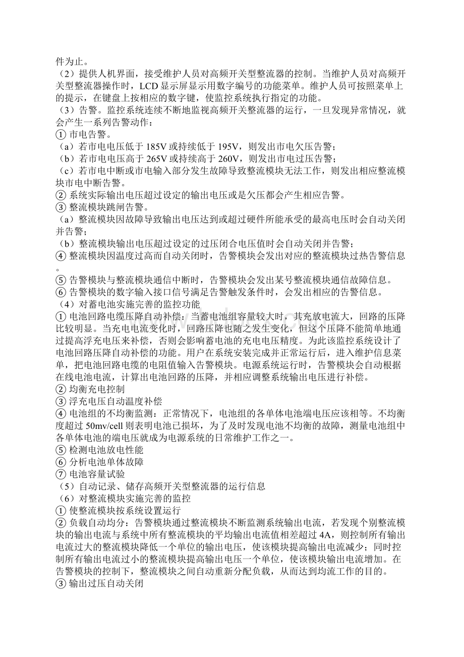 一种通信用高频开关型整流器监控系统的实现方案.docx_第2页