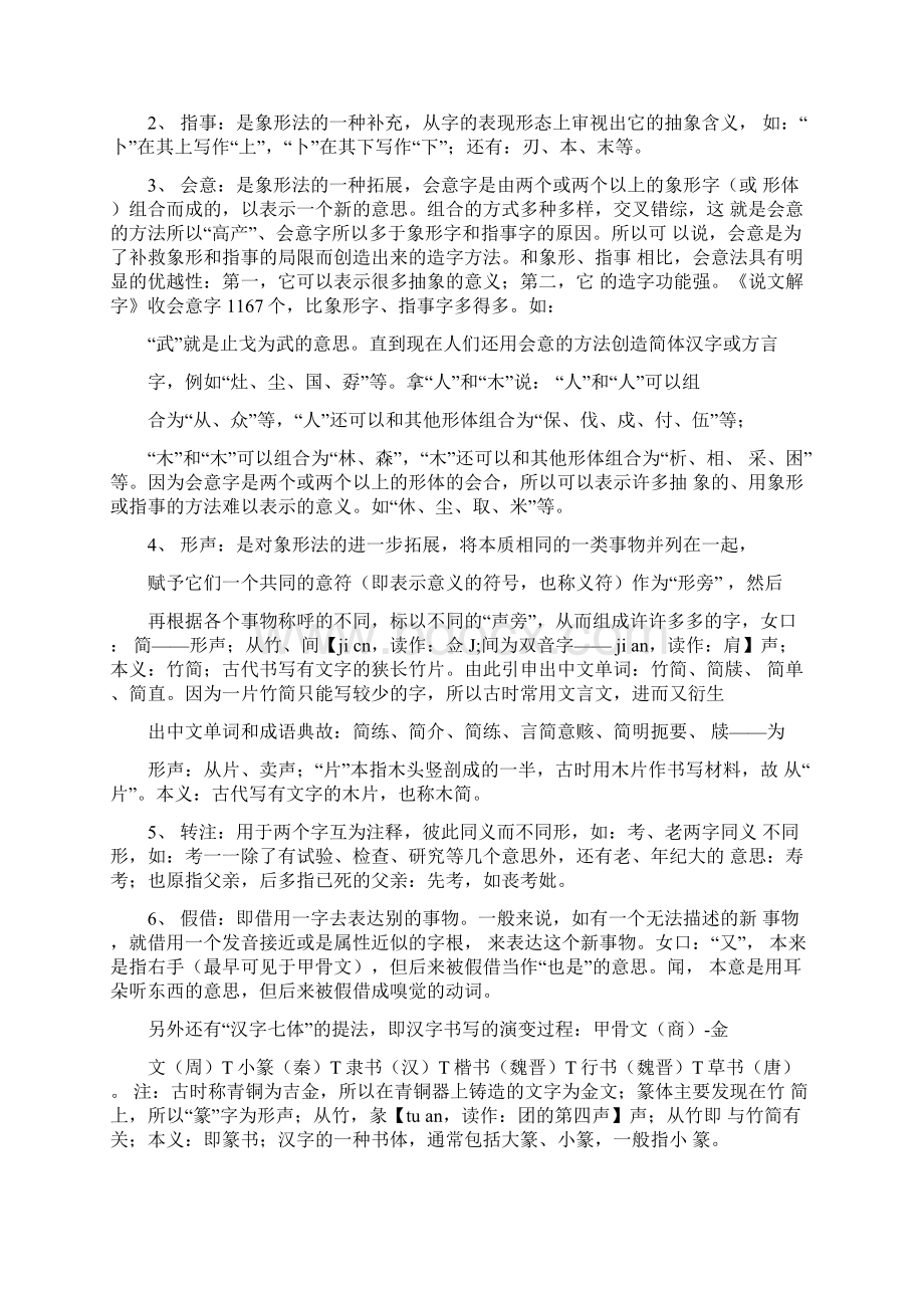 曾侯乙墓的竹简与中国竹简文化.docx_第2页