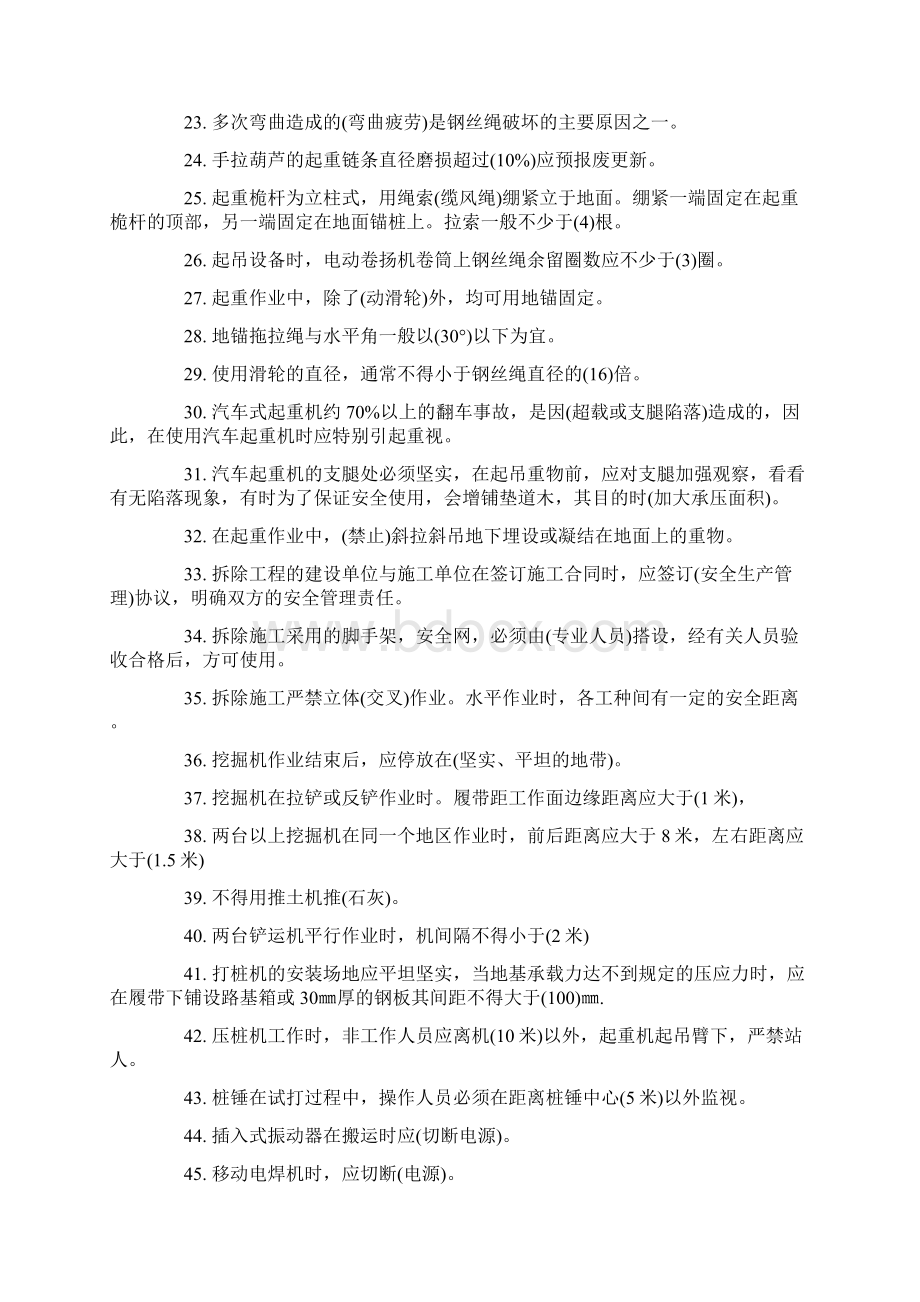 安全员C证考试资料资料.docx_第2页