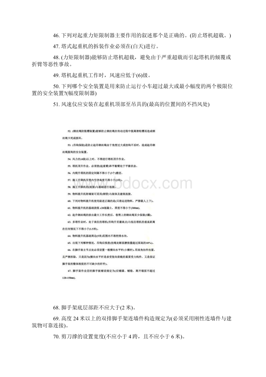 安全员C证考试资料资料.docx_第3页