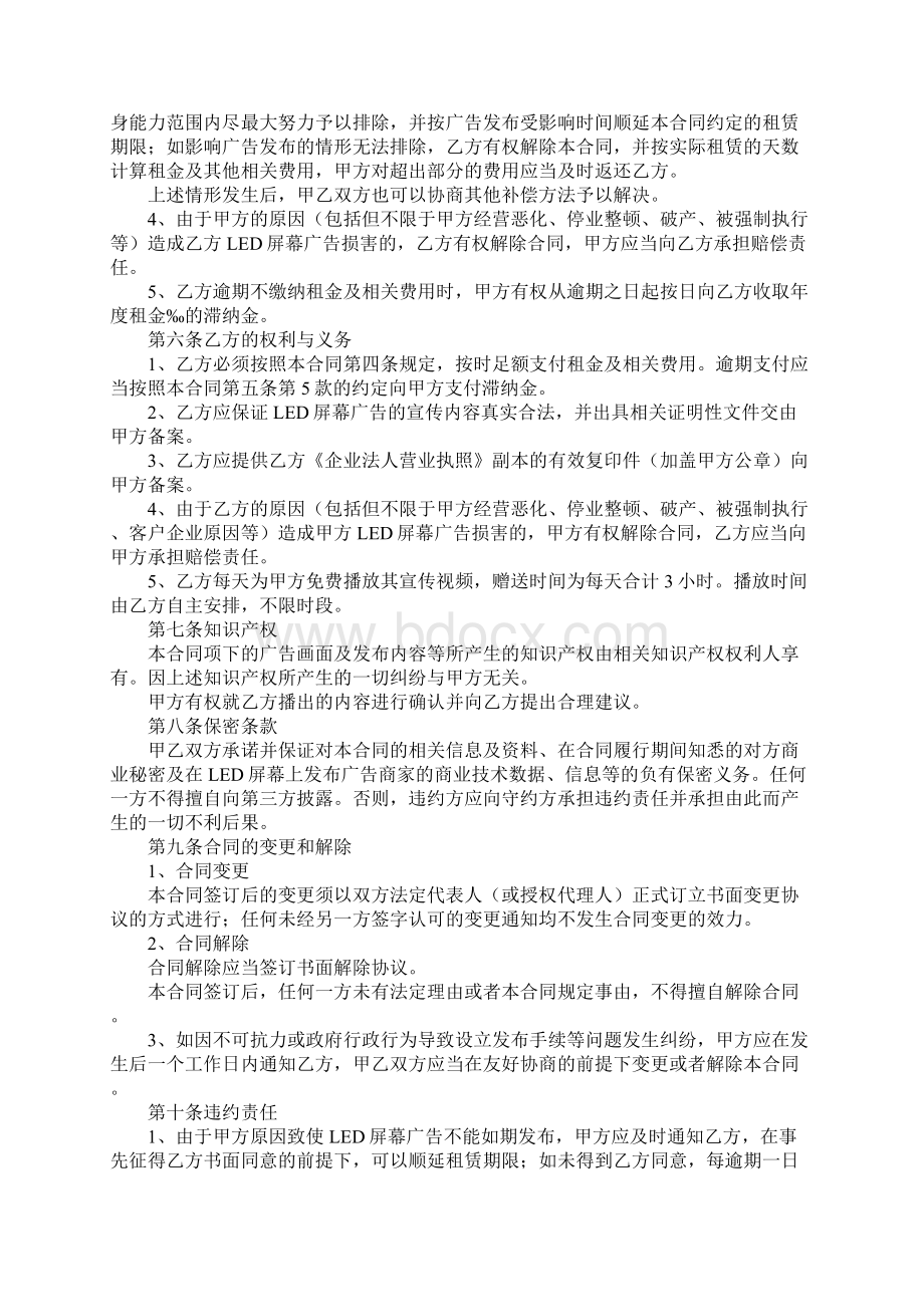 led显示屏广告位出租合同详细版.docx_第3页