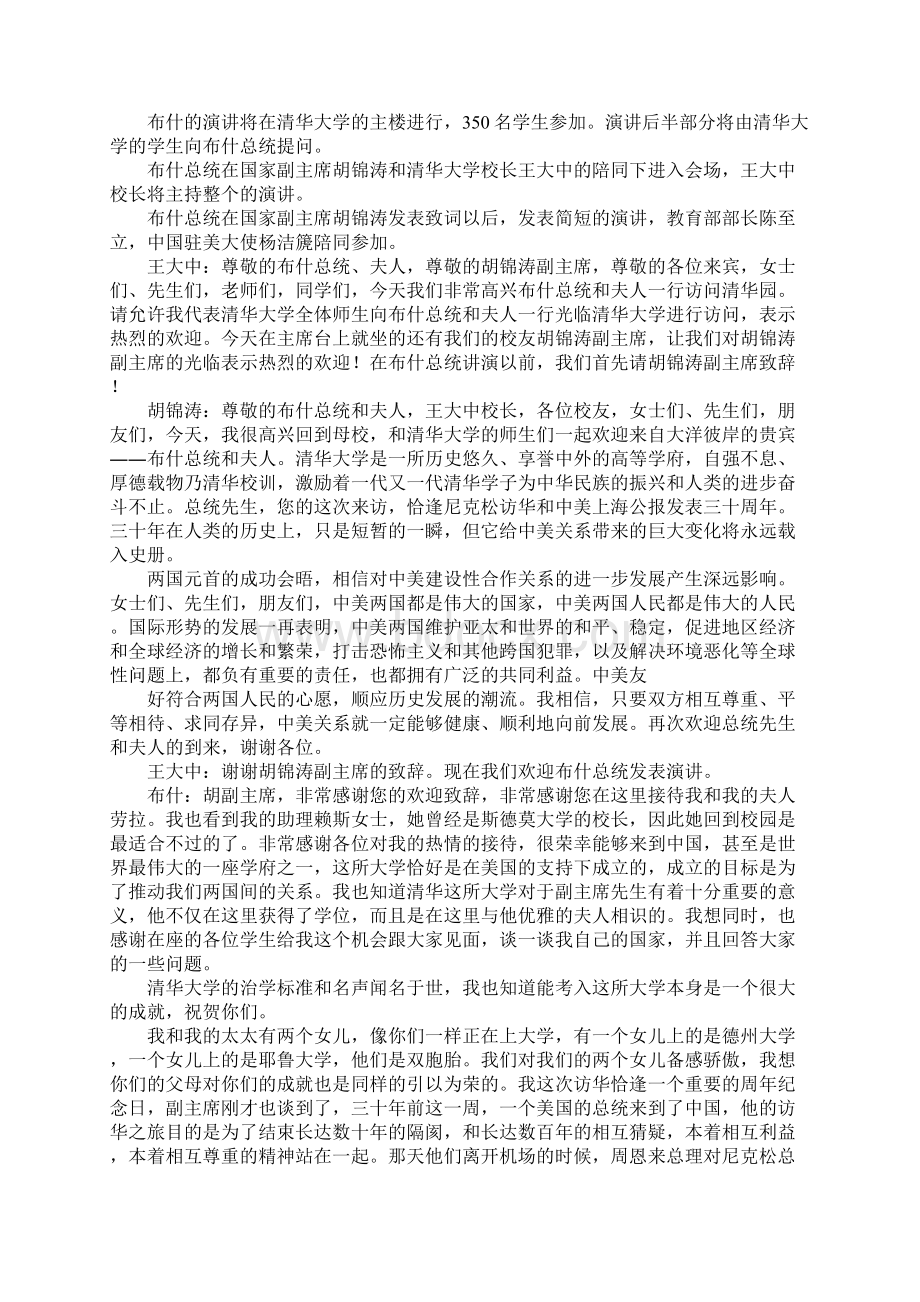 清华大学名人演讲稿.docx_第3页