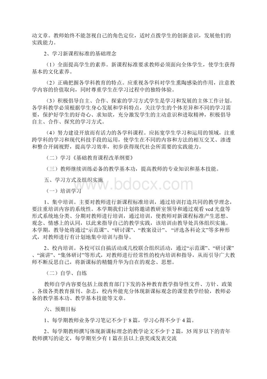 小学第二学期教师业务学习计划及安排doc.docx_第2页