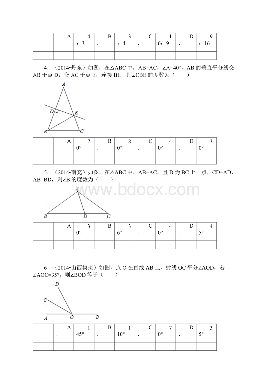 初中数学三角形证明题经典题型训练.docx_第2页