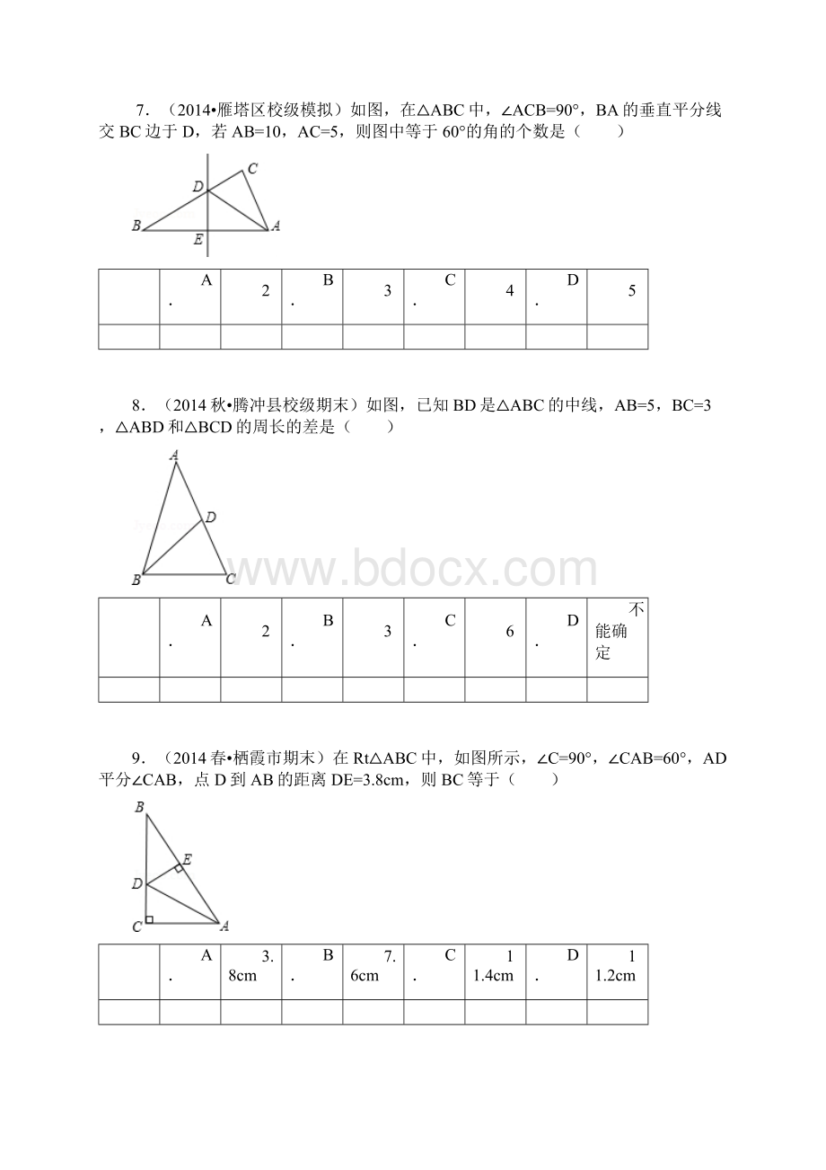 初中数学三角形证明题经典题型训练.docx_第3页