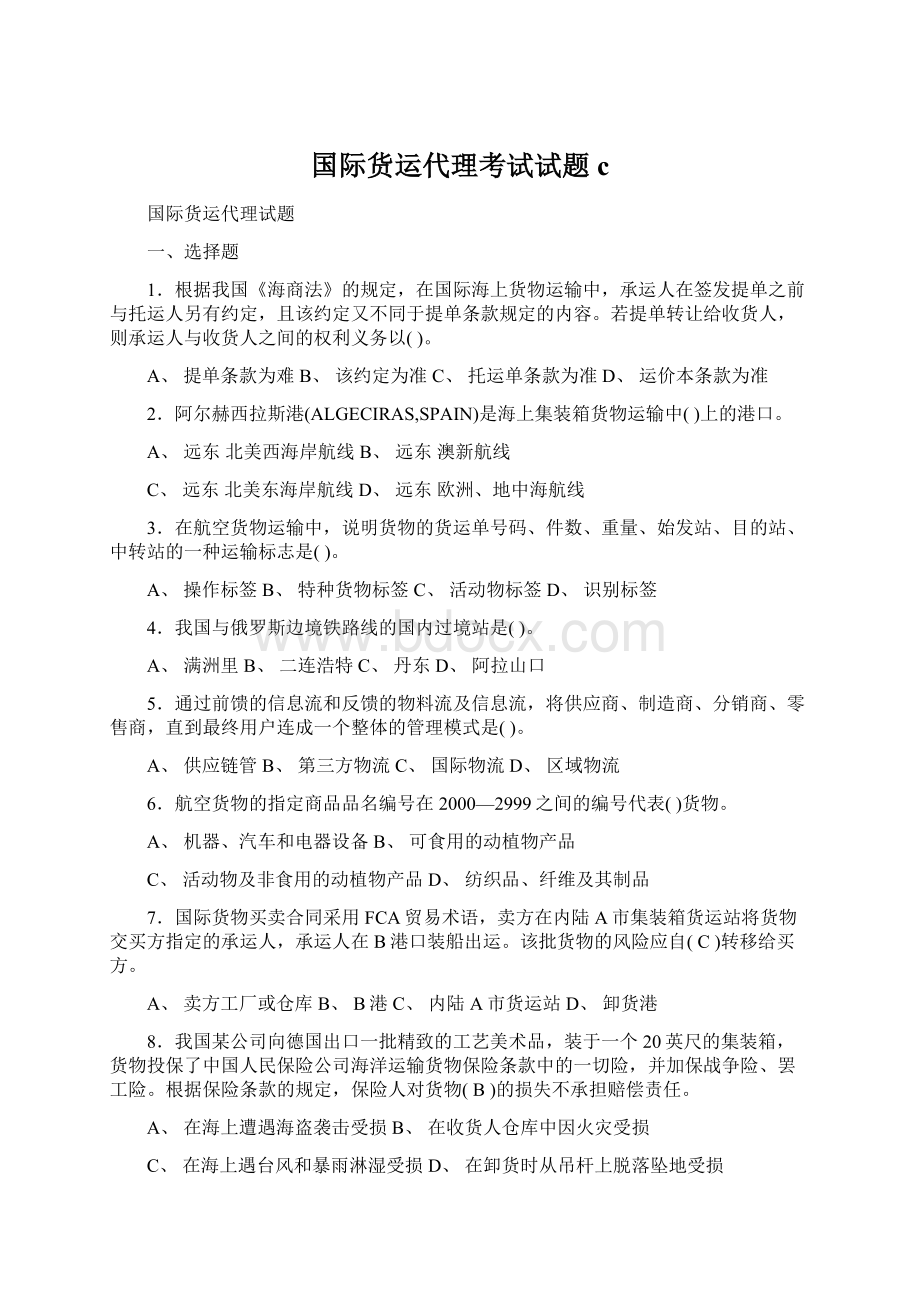 国际货运代理考试试题c文档格式.docx_第1页