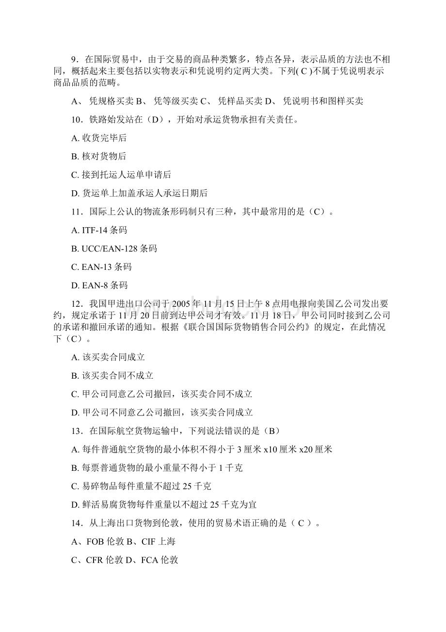 国际货运代理考试试题c.docx_第2页