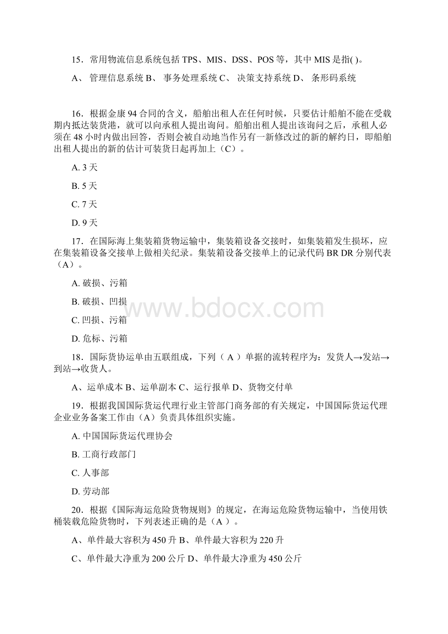 国际货运代理考试试题c.docx_第3页