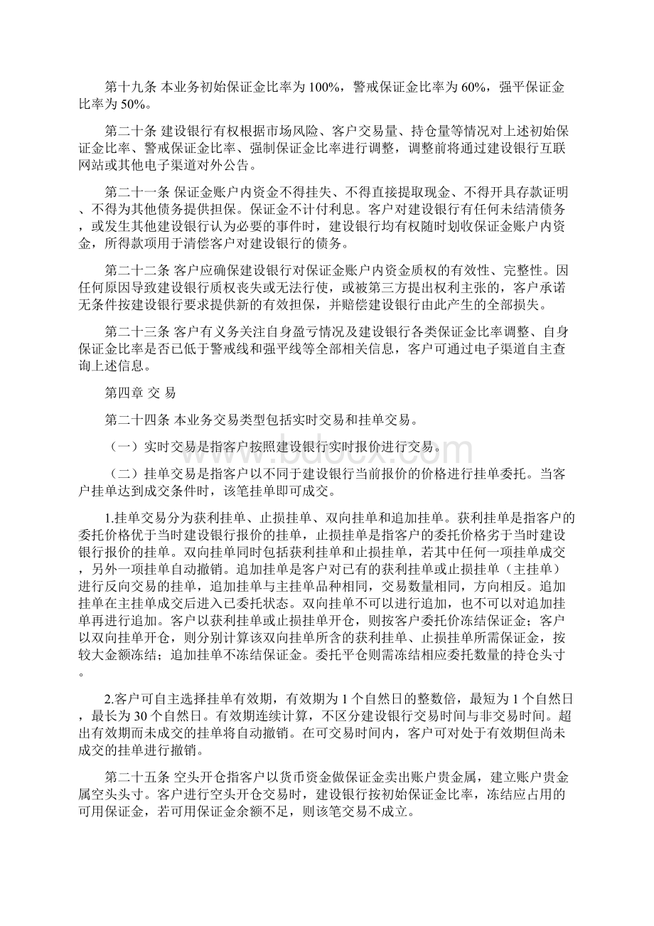 中国建设银行个人账户贵金属双向交易业务客户须知总则第Word格式.docx_第3页