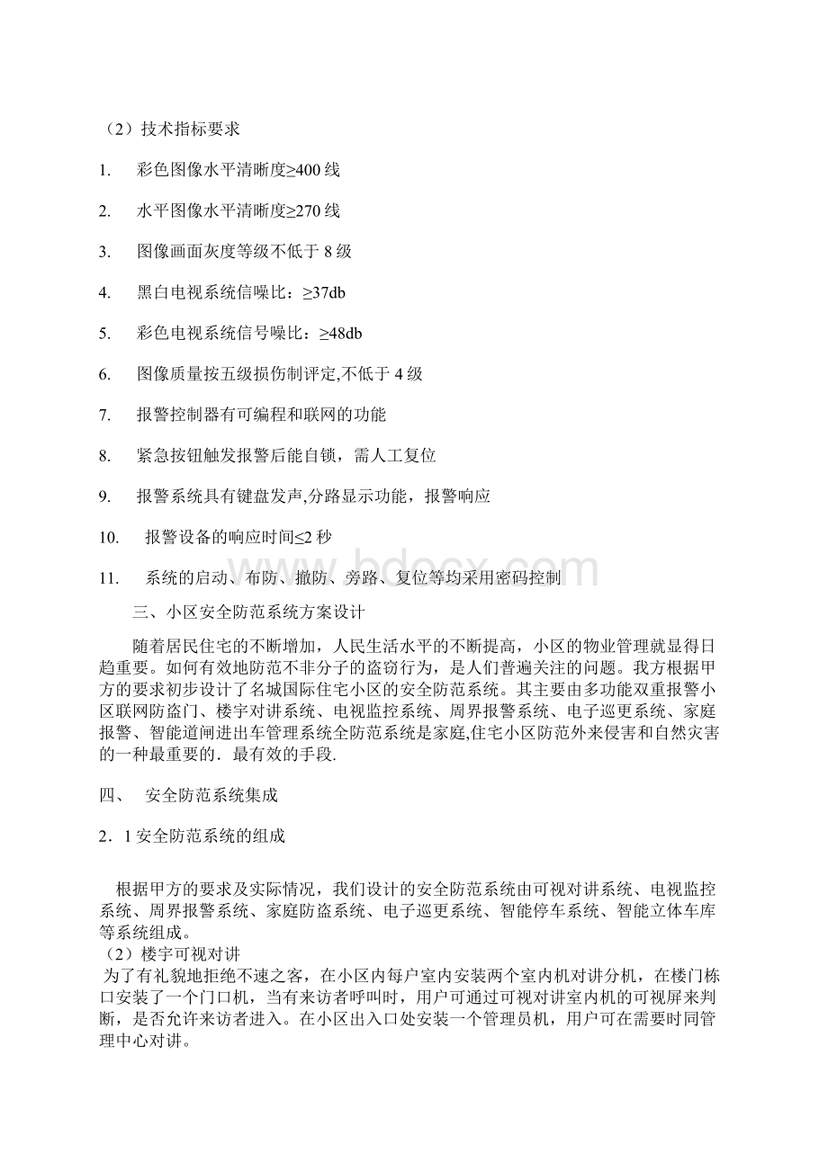 小区弱电智能化全套设计方案概要文档格式.docx_第2页