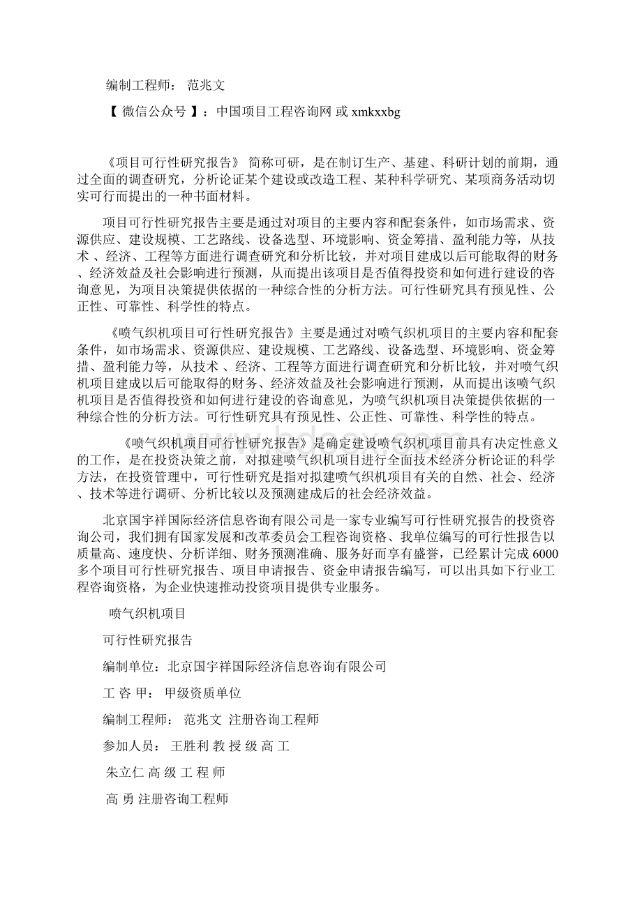 喷气织机项目可行性研究报告立项模板Word文档格式.docx_第2页