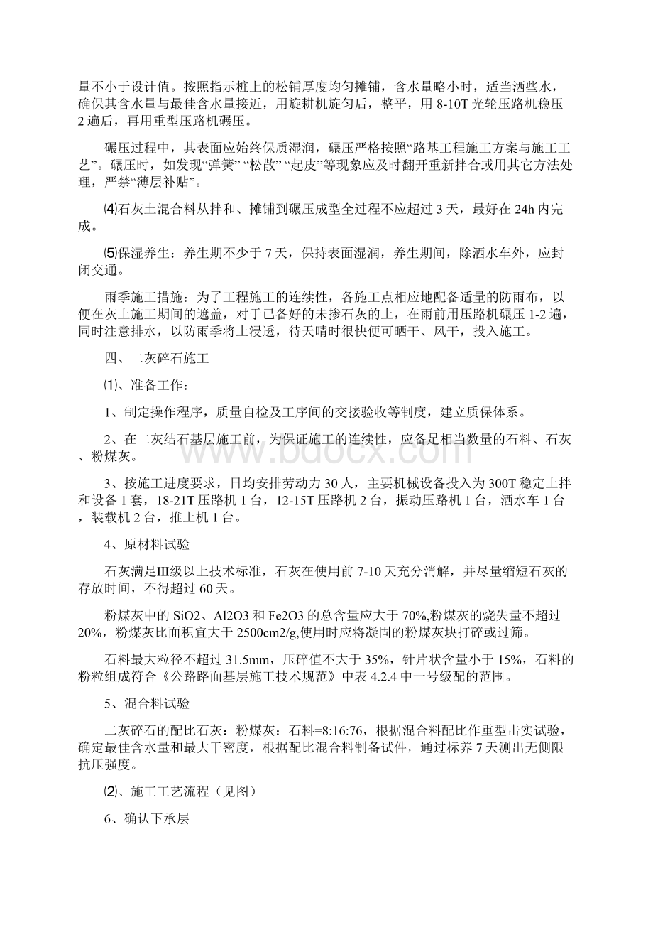 水泥硬化路面施工技术设计方案.docx_第3页