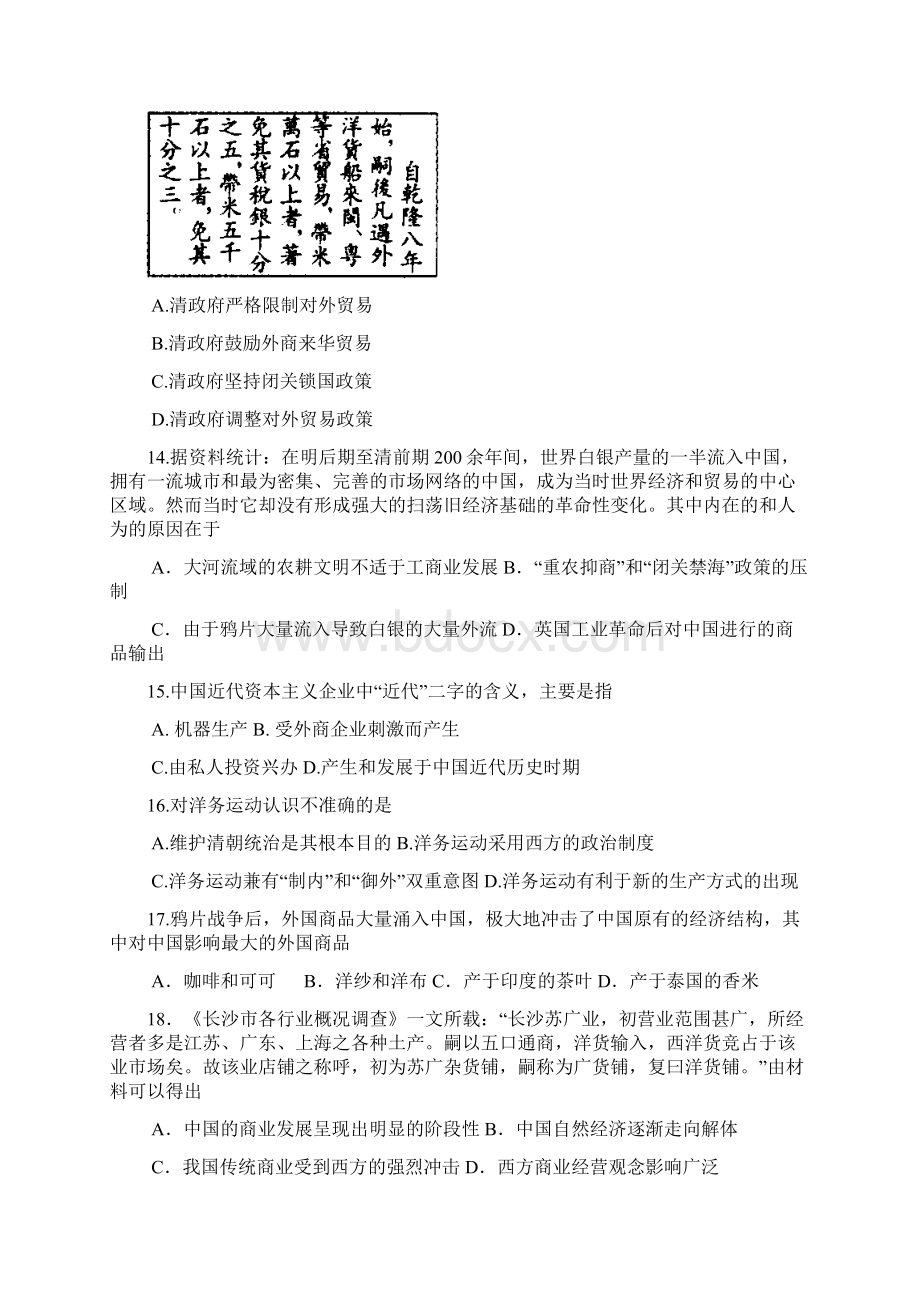 内蒙古北重三中学年高一历史下学期月考试题.docx_第3页