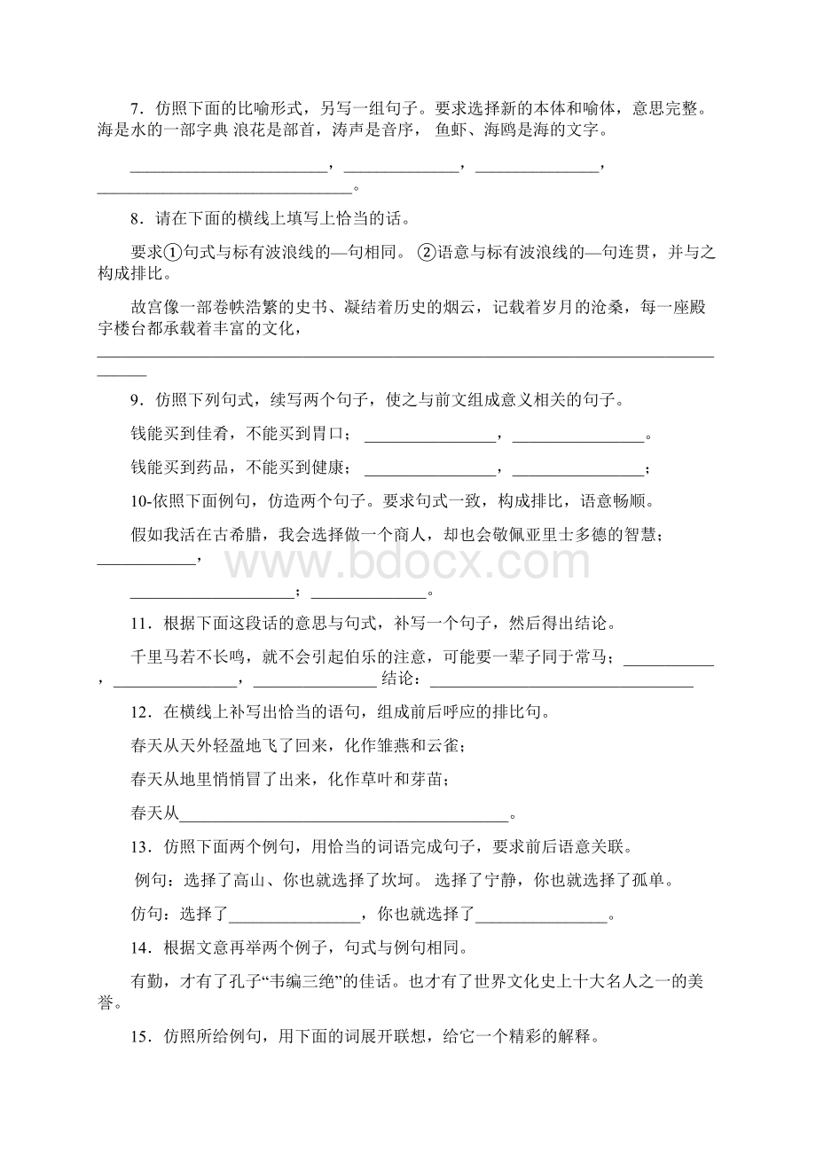 初一仿写句子大全及答案Word下载.docx_第2页