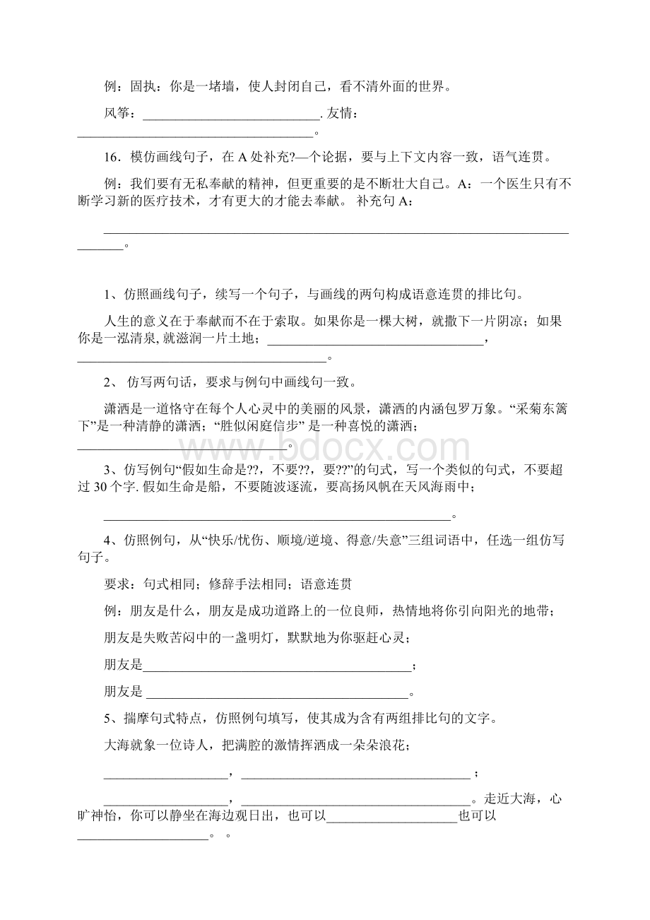 初一仿写句子大全及答案Word下载.docx_第3页