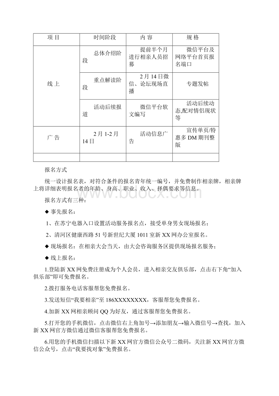 精选情人节and七夕某大型商场创新相亲交友活动完整策划方案.docx_第3页