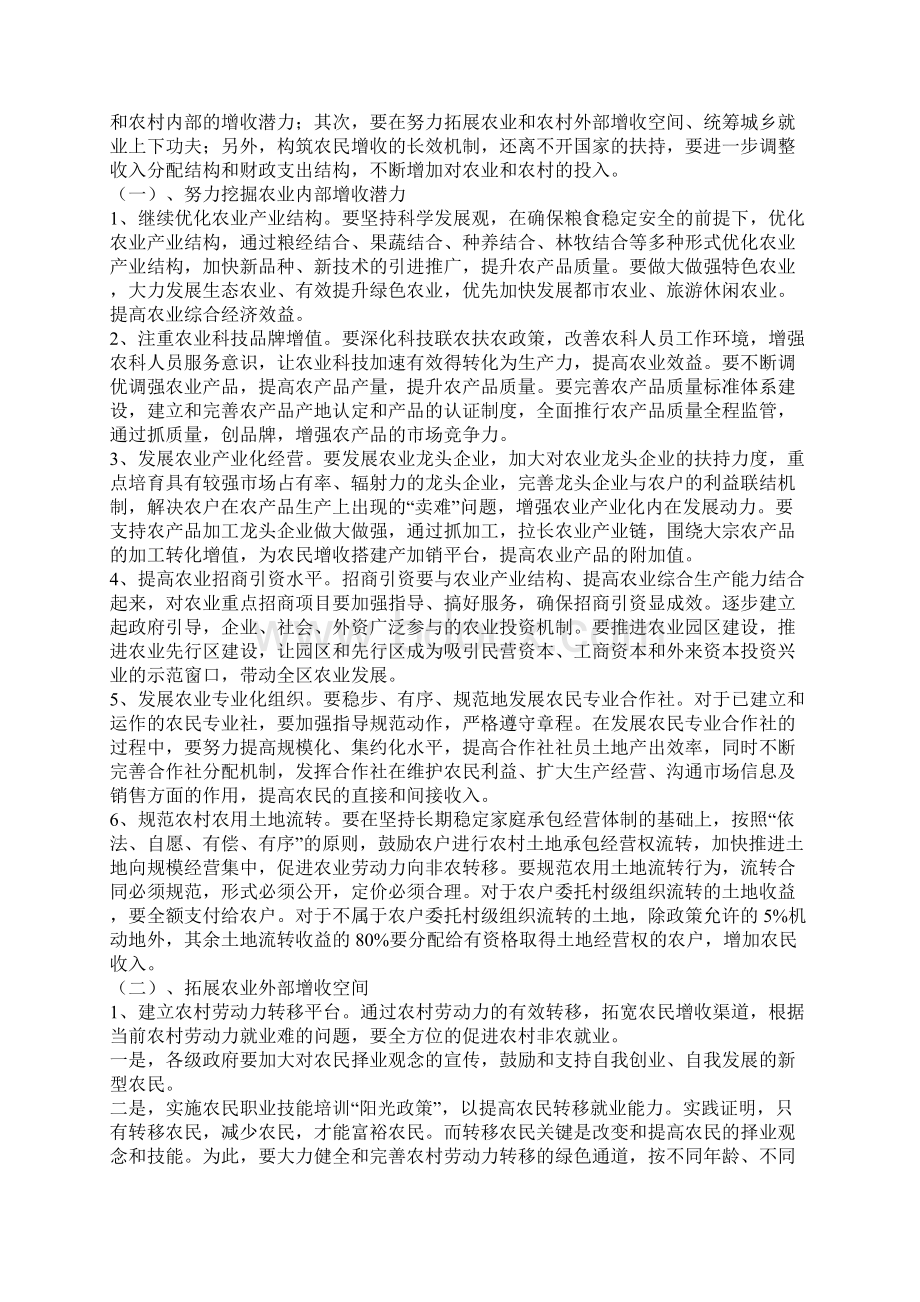 建立和完善农民增收长效机制的调研报告Word下载.docx_第3页