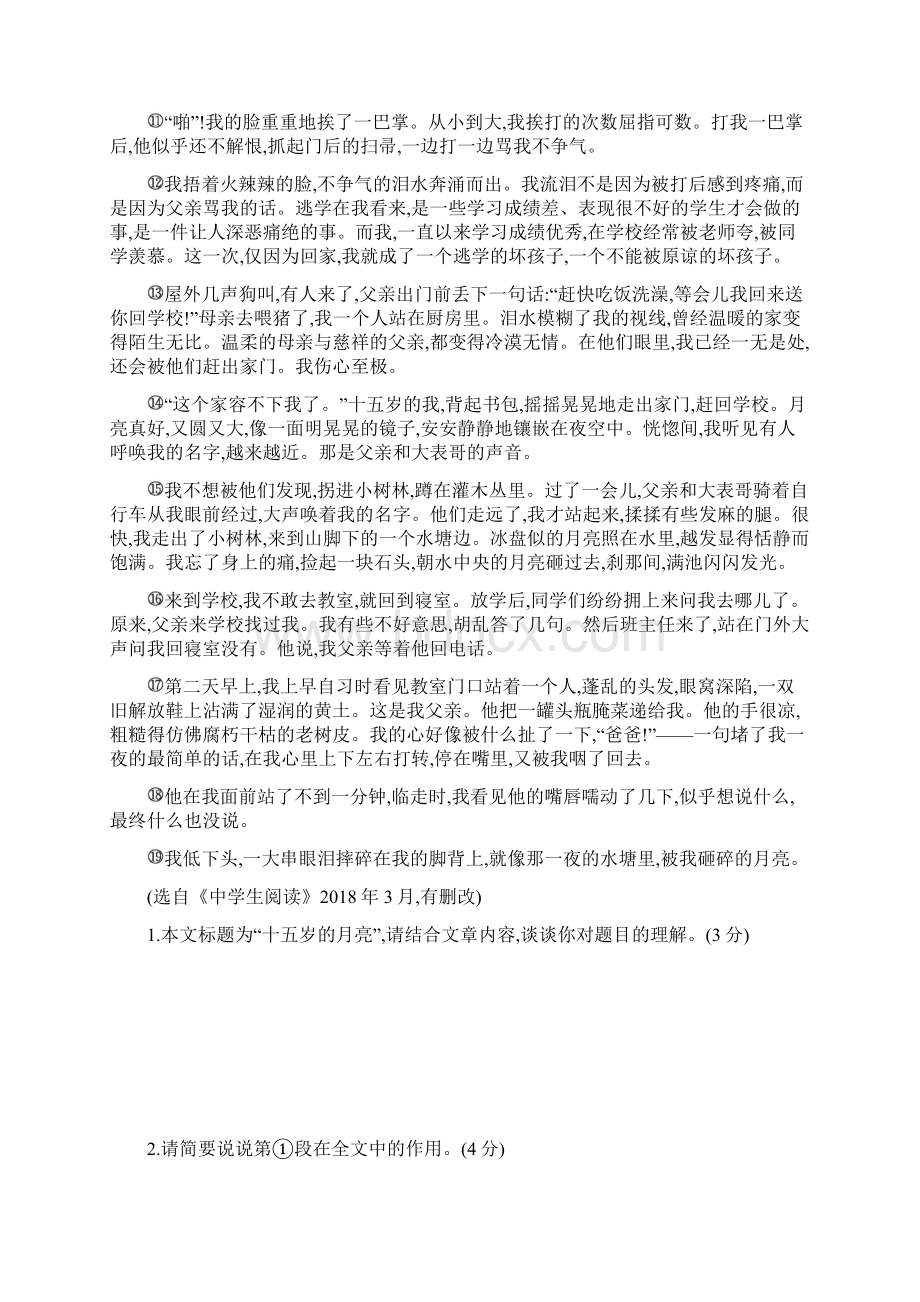 完整word版云南省中考语文总复习第三部分现代文阅读专题13记叙文阅读.docx_第2页