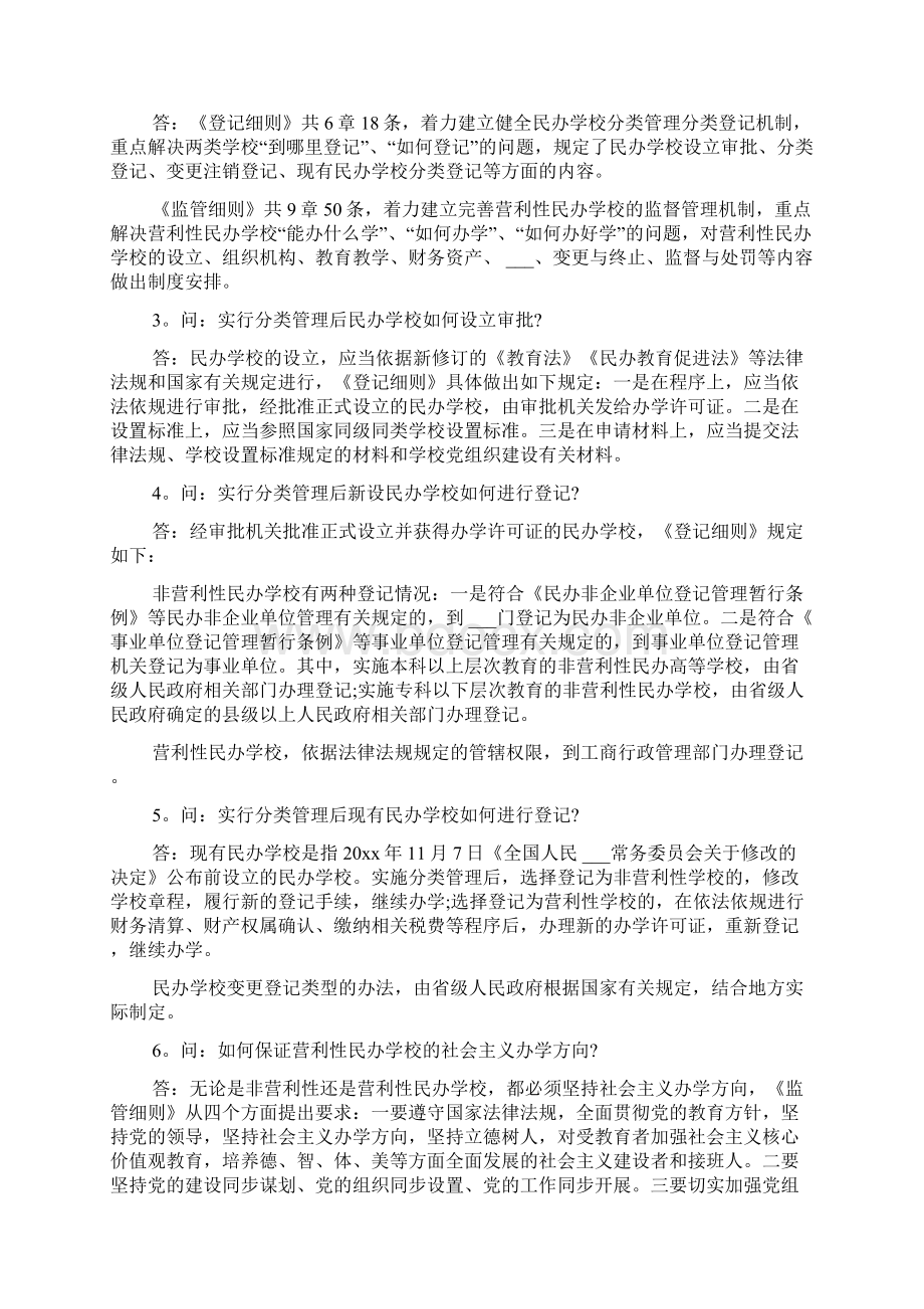 民办学校分类登记实施细则.docx_第3页