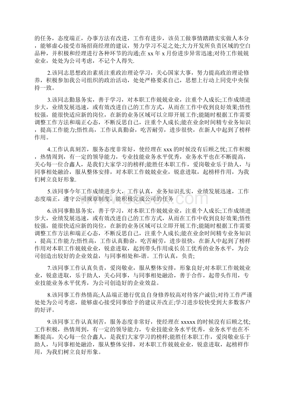 银行大堂经理实习鉴定评语文档5篇Word文档下载推荐.docx_第2页