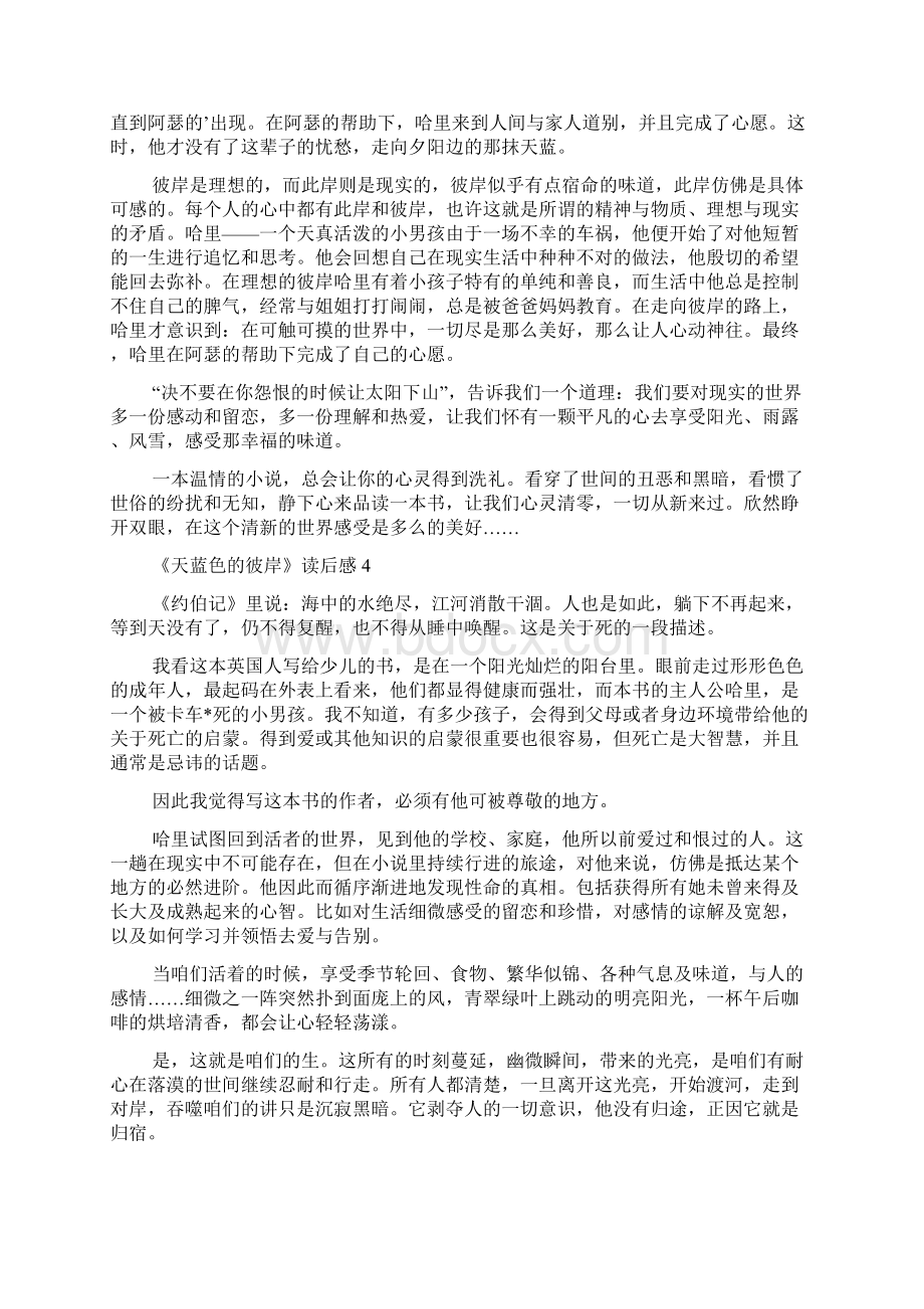 《天蓝色的彼岸》读后感Word下载.docx_第3页