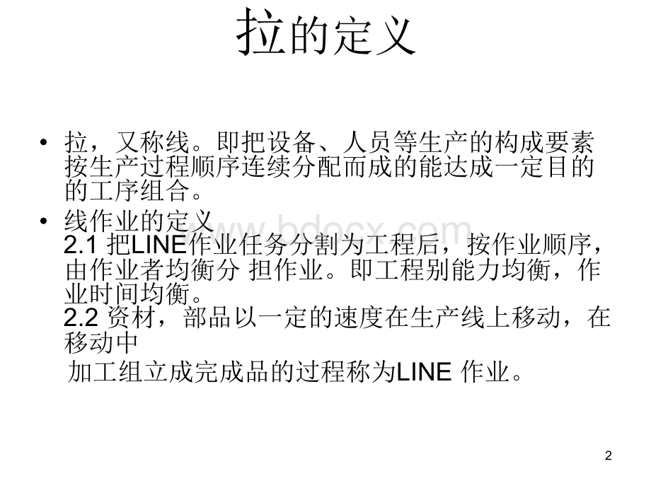 排拉及收拉管理PPT格式课件下载.ppt_第2页