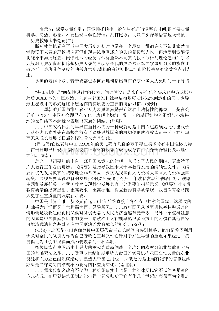 历史教师读书笔记文档格式.docx_第3页