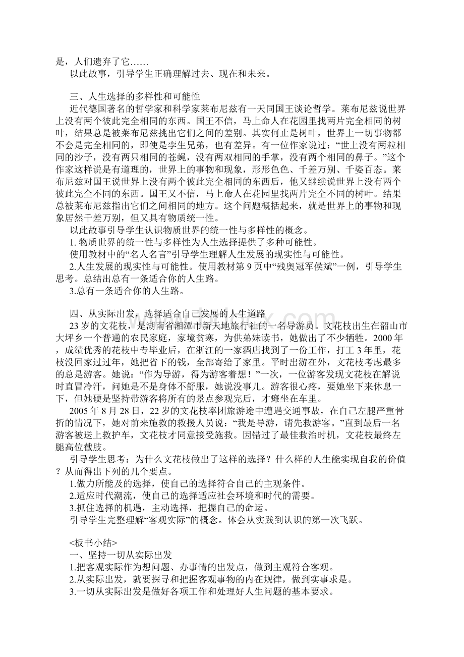 中职哲学与人生完整教案.docx_第3页