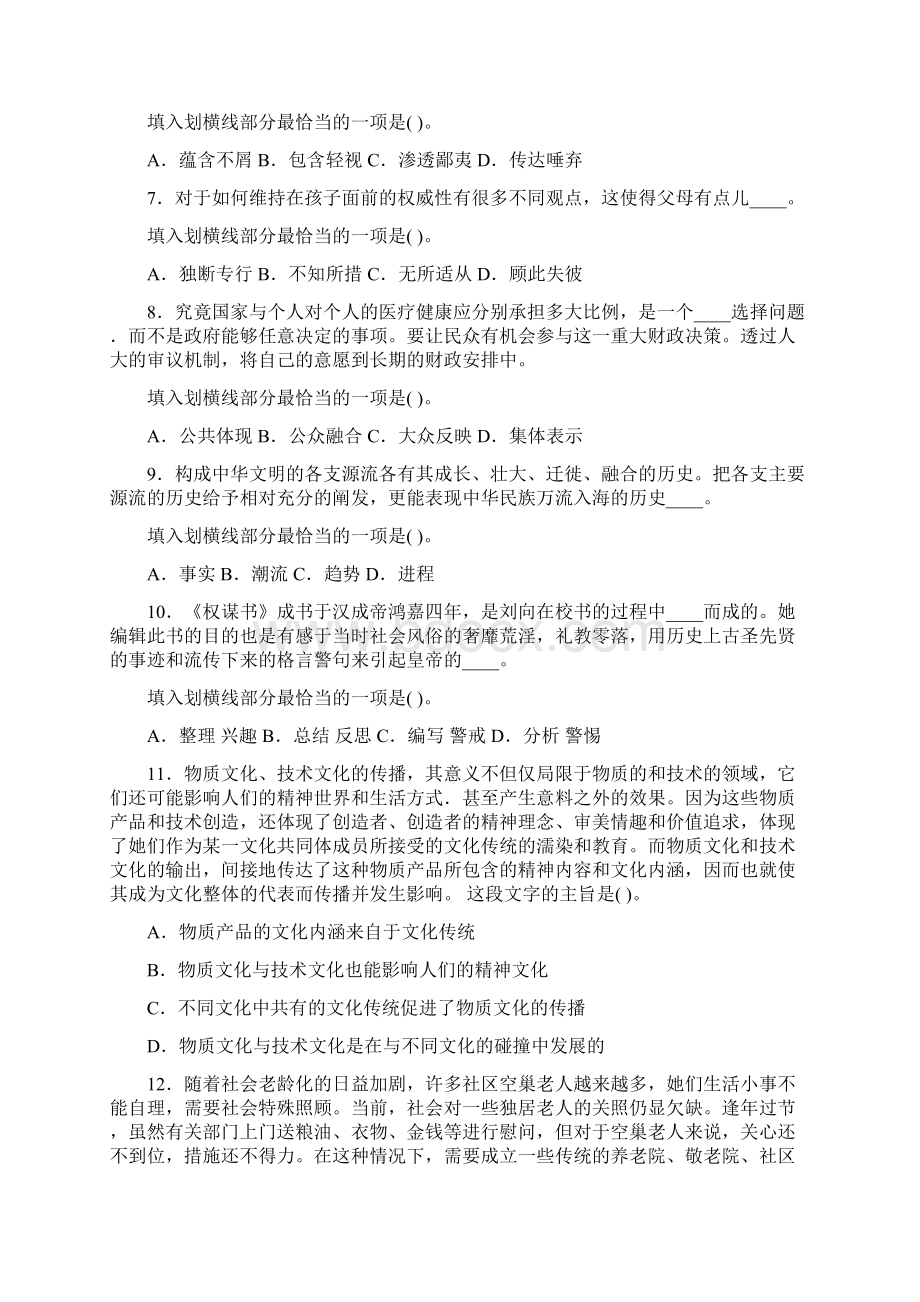 公务员考试语文专项练习题十九.docx_第2页