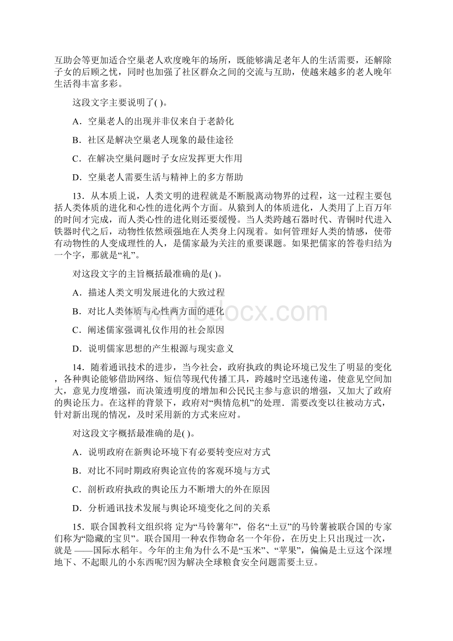 公务员考试语文专项练习题十九.docx_第3页