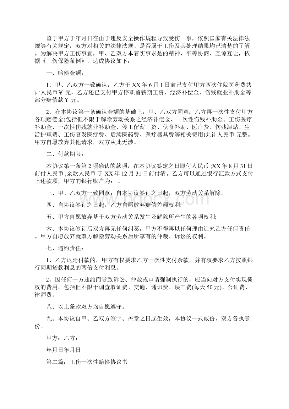 工伤一次性赔偿协议书.docx_第2页