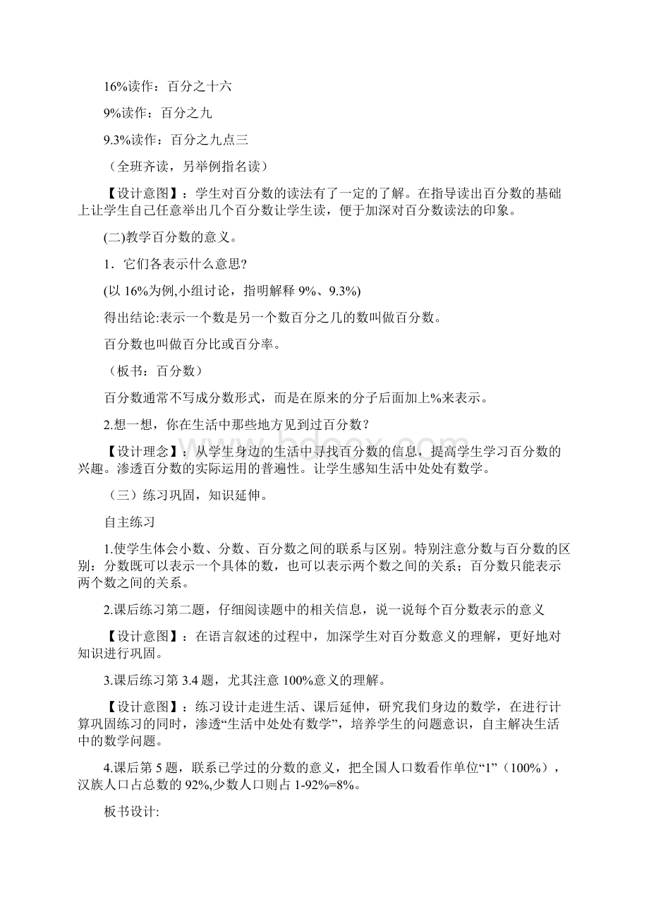 青岛版数学六上《百分数的意义》教学设计Word下载.docx_第2页