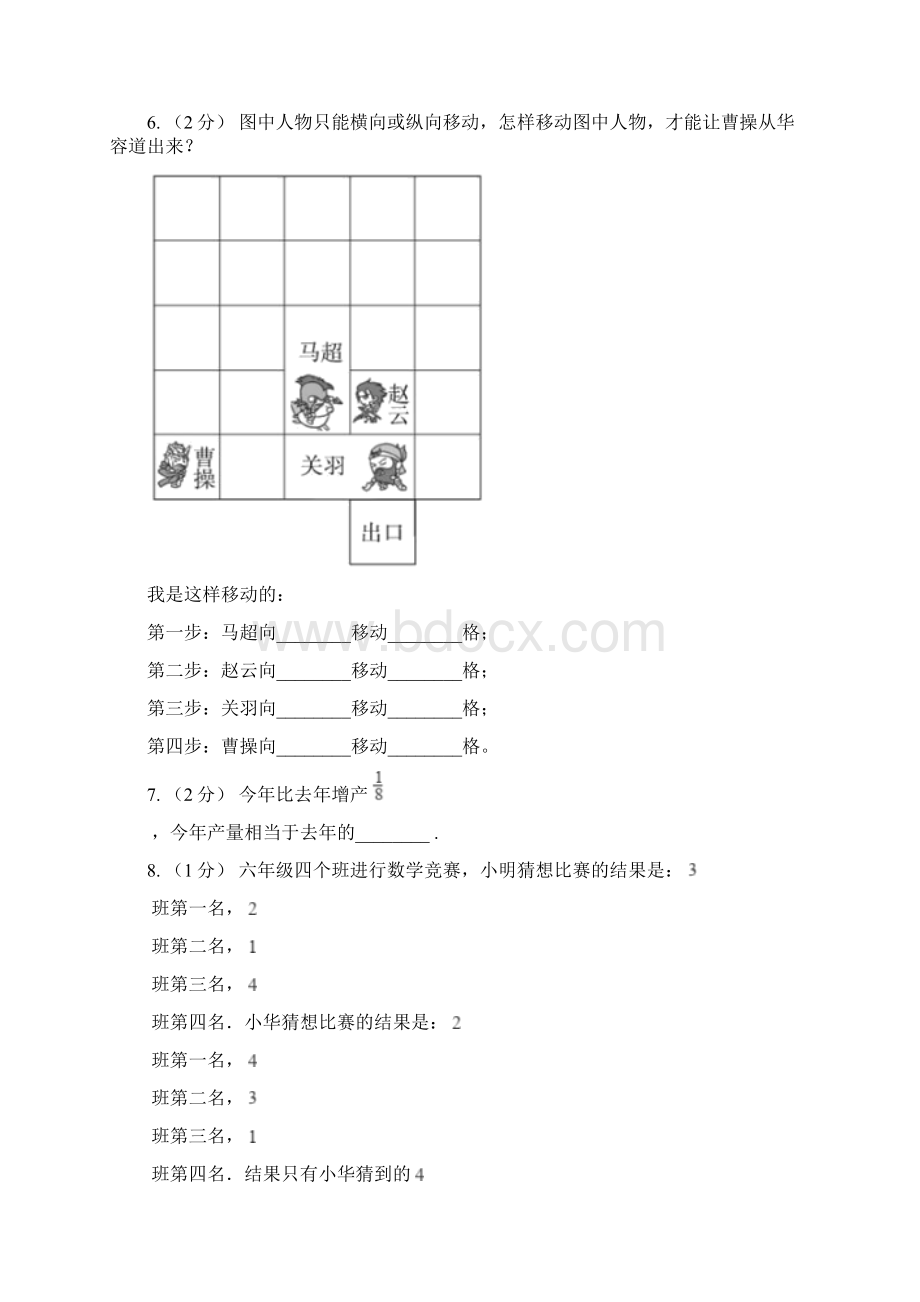 辽宁省沈阳市三年级下册数学期末冲刺卷一文档格式.docx_第2页