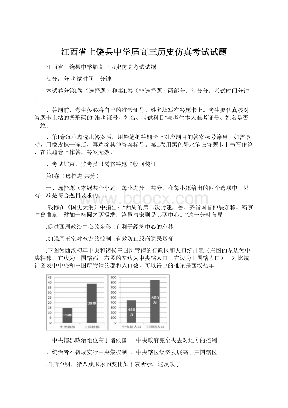 江西省上饶县中学届高三历史仿真考试试题Word文档下载推荐.docx