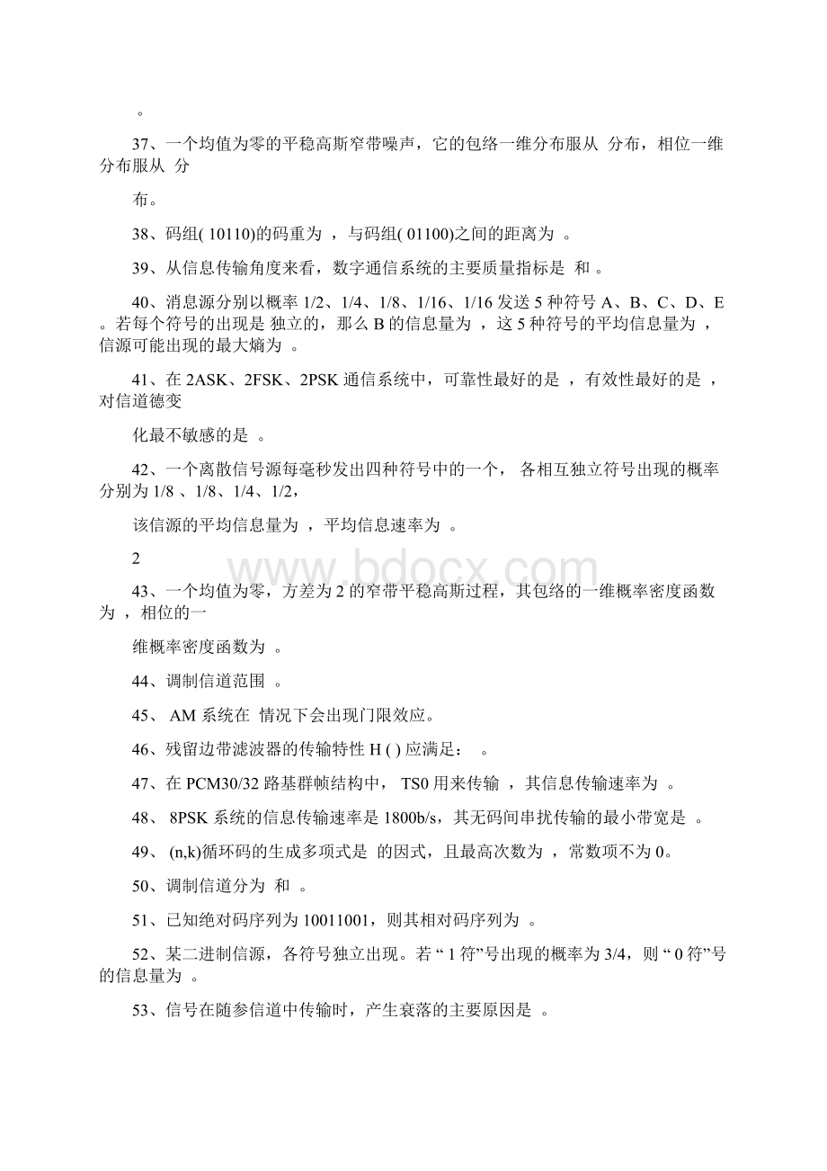 通信原理复习题1解析文档格式.docx_第3页