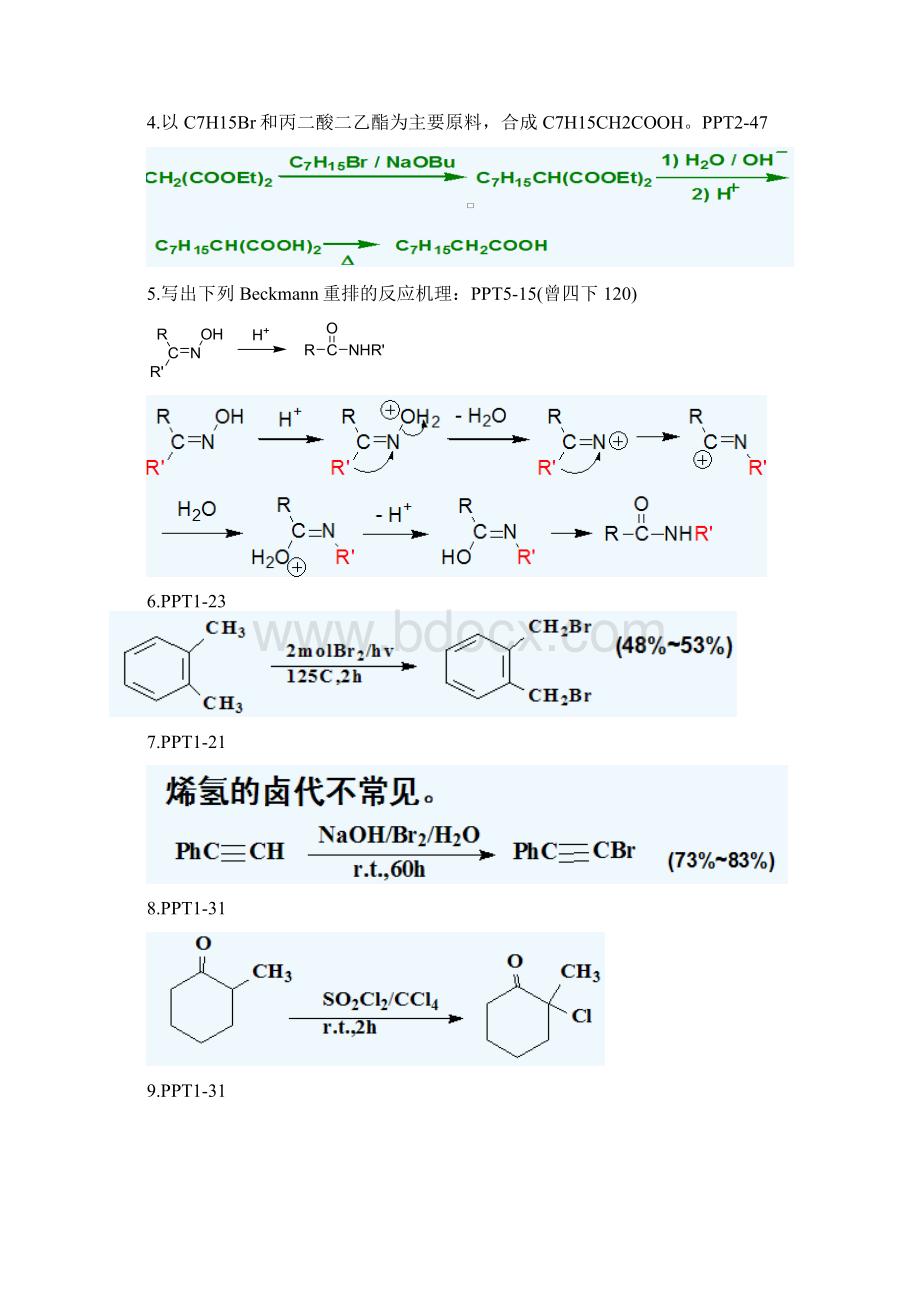 药物合成期末复习试题及答案Word文档下载推荐.docx_第2页