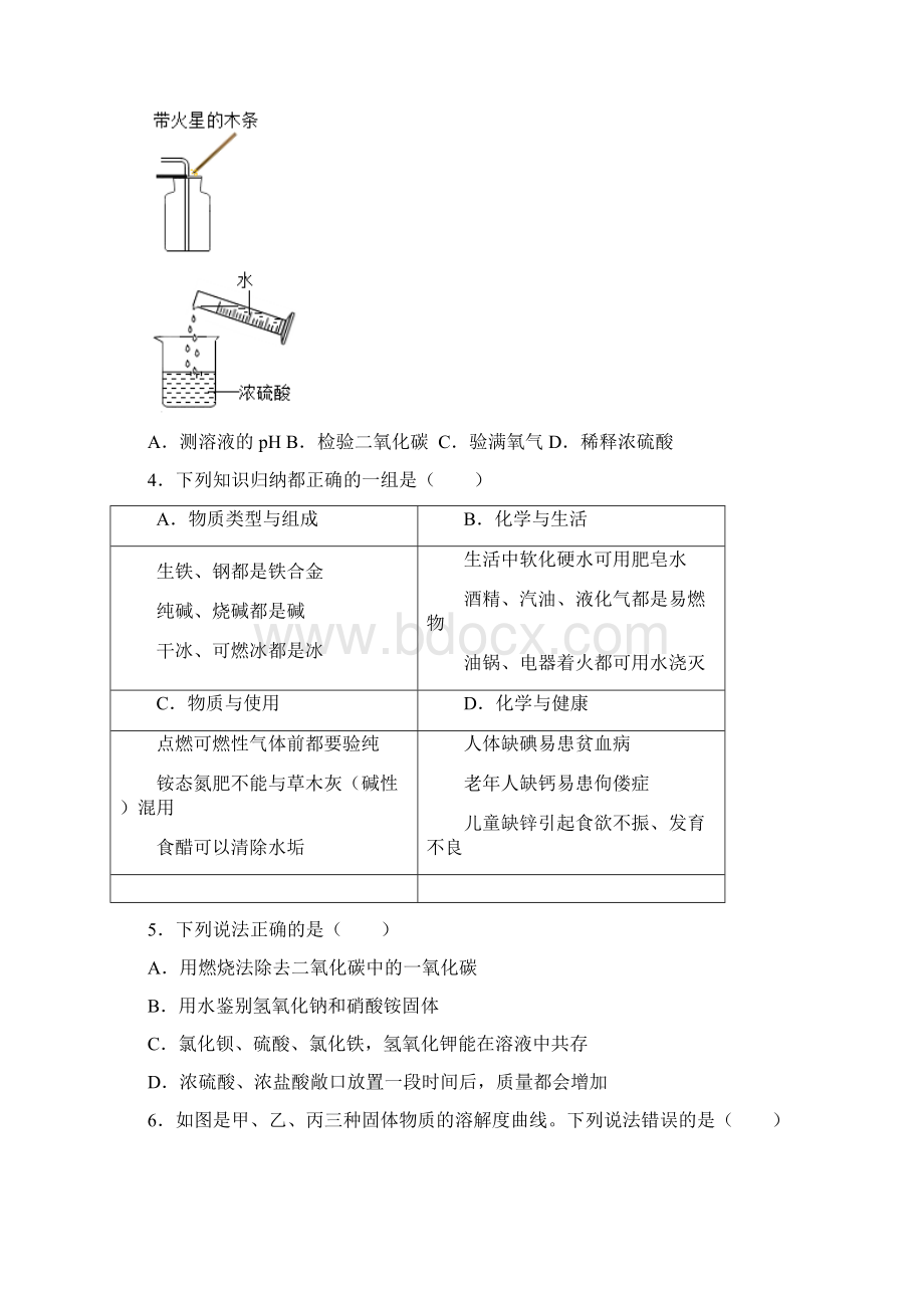 四川省遂宁市中考化学试题及参考答案word解析版.docx_第2页