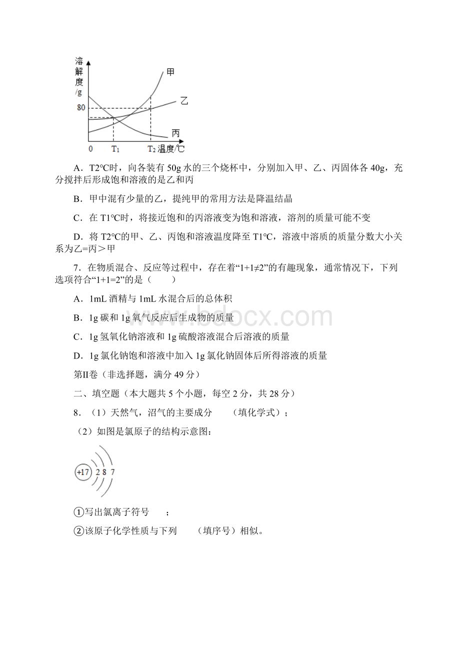 四川省遂宁市中考化学试题及参考答案word解析版.docx_第3页