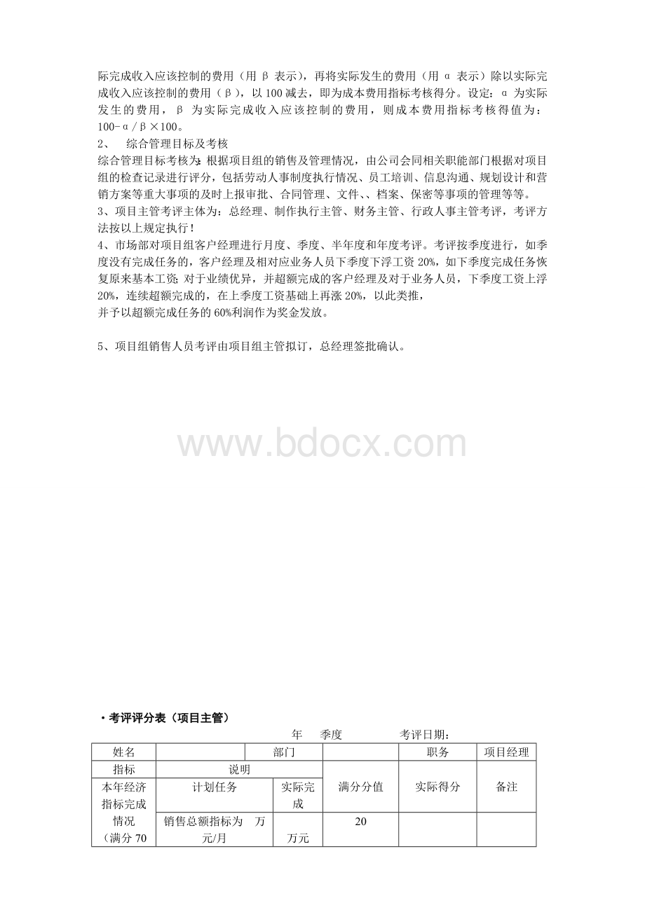 广告公司绩效考核方法Word格式.doc_第3页