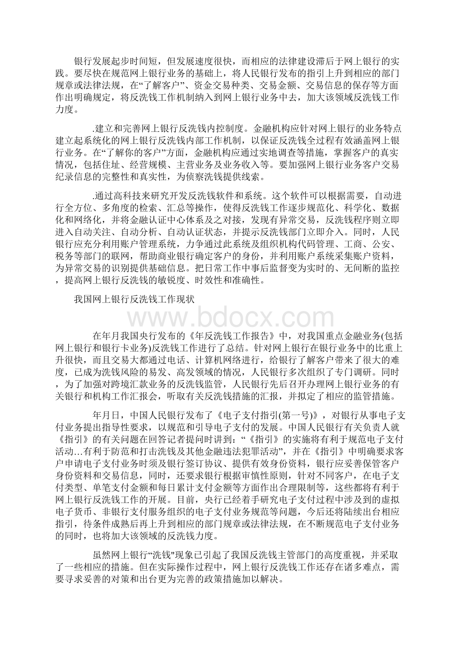 网上银行反洗钱工作的难点与对策Word格式文档下载.docx_第3页