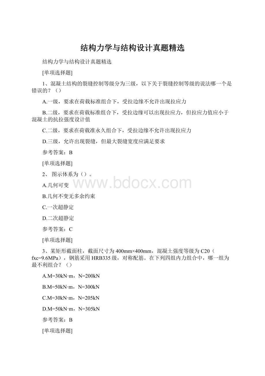 结构力学与结构设计真题精选Word文档格式.docx_第1页