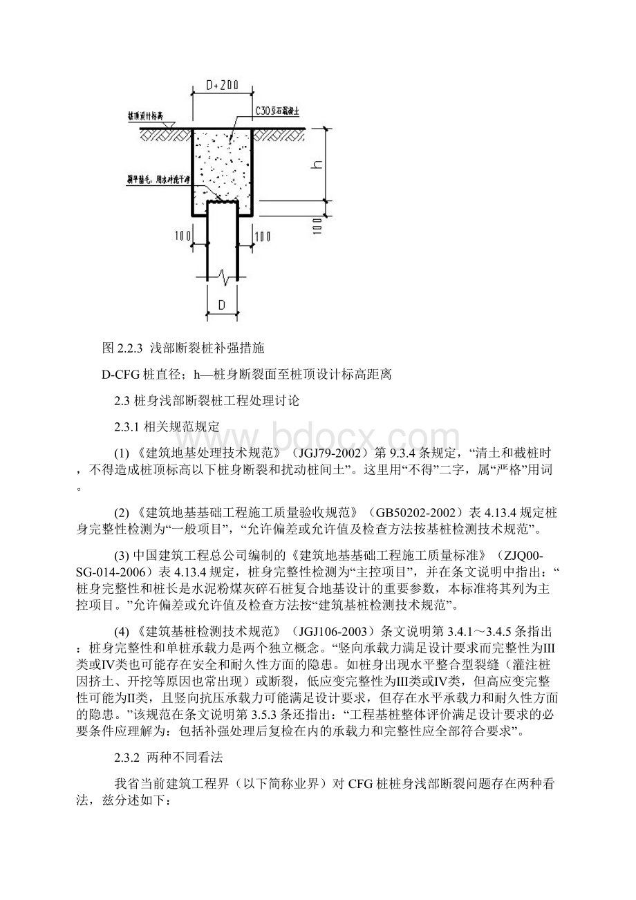 CFG桩复合地基质量检测中的若干问题.docx_第3页