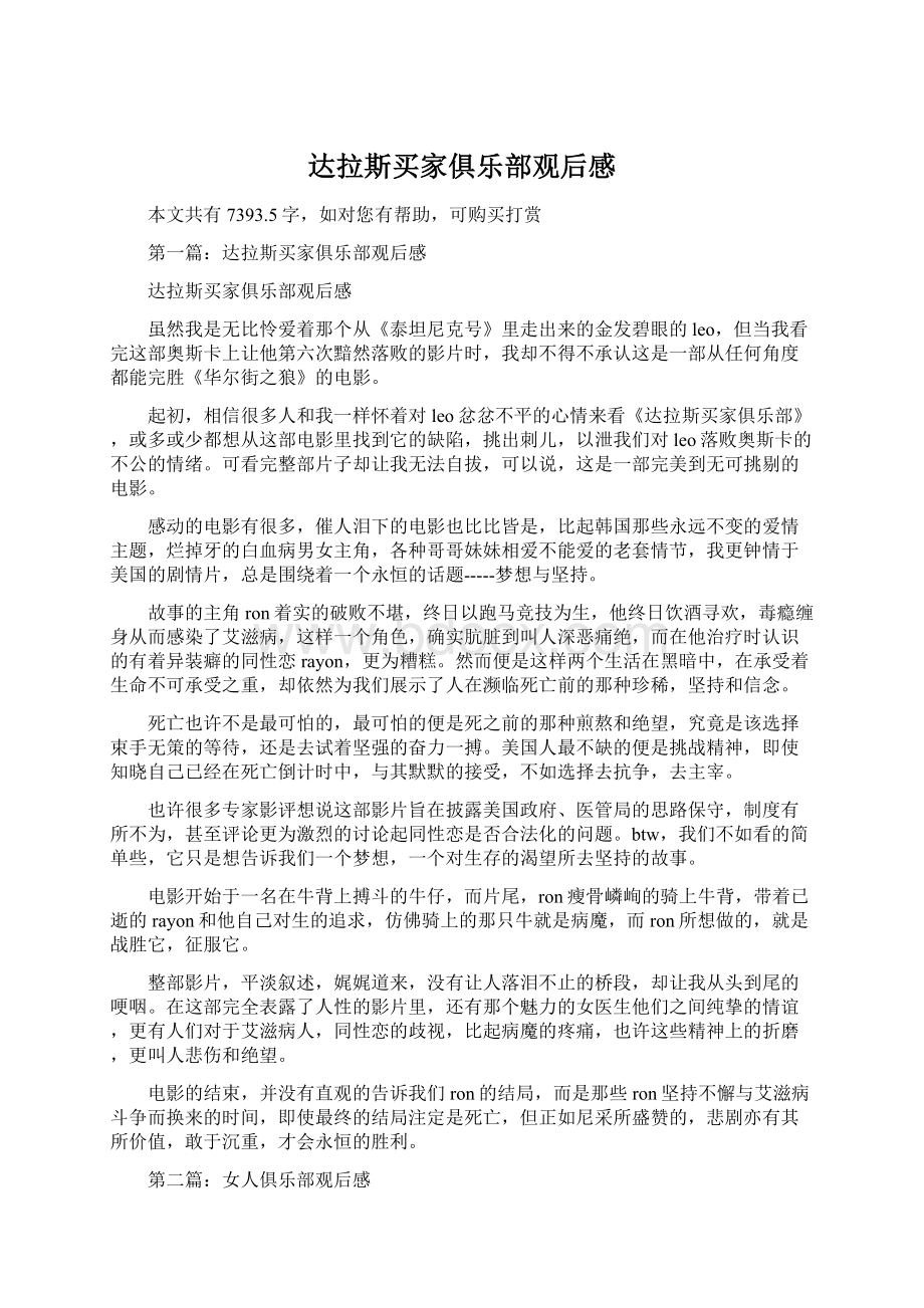 达拉斯买家俱乐部观后感Word下载.docx