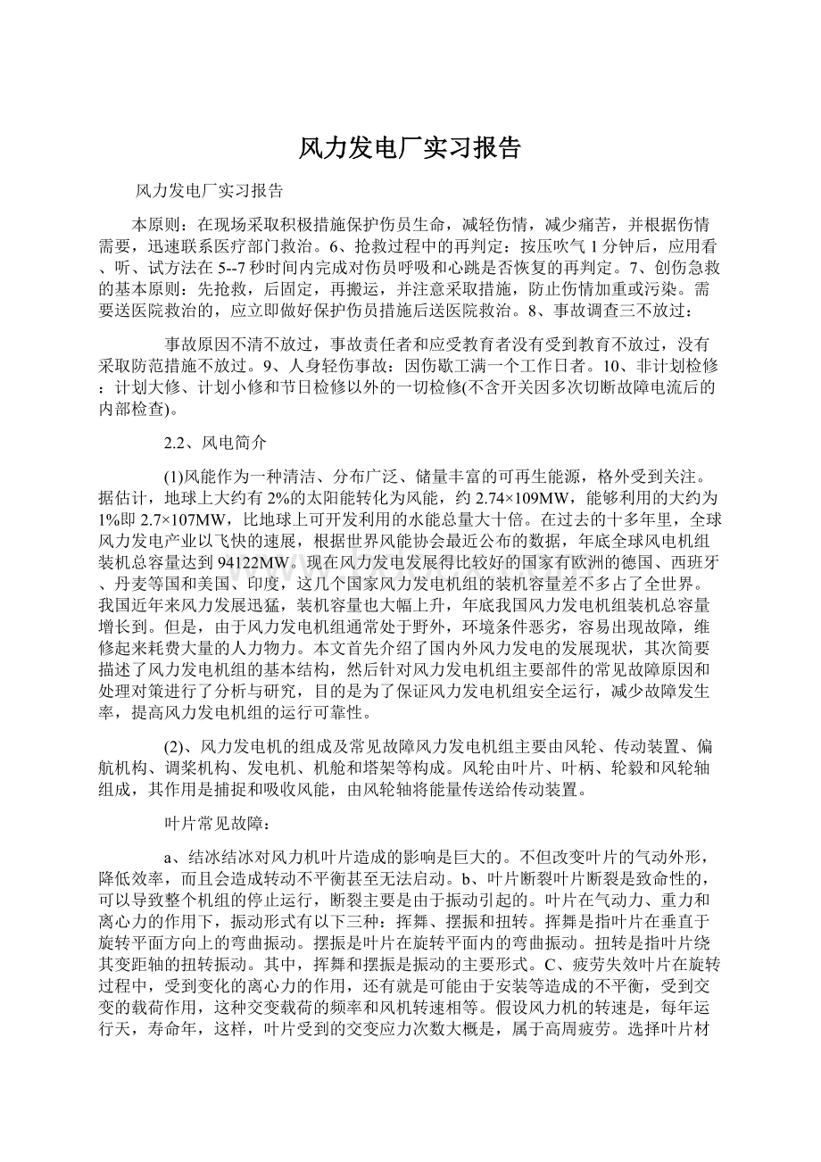 风力发电厂实习报告.docx