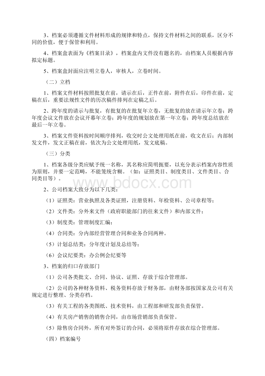 档案管理制度.docx_第2页