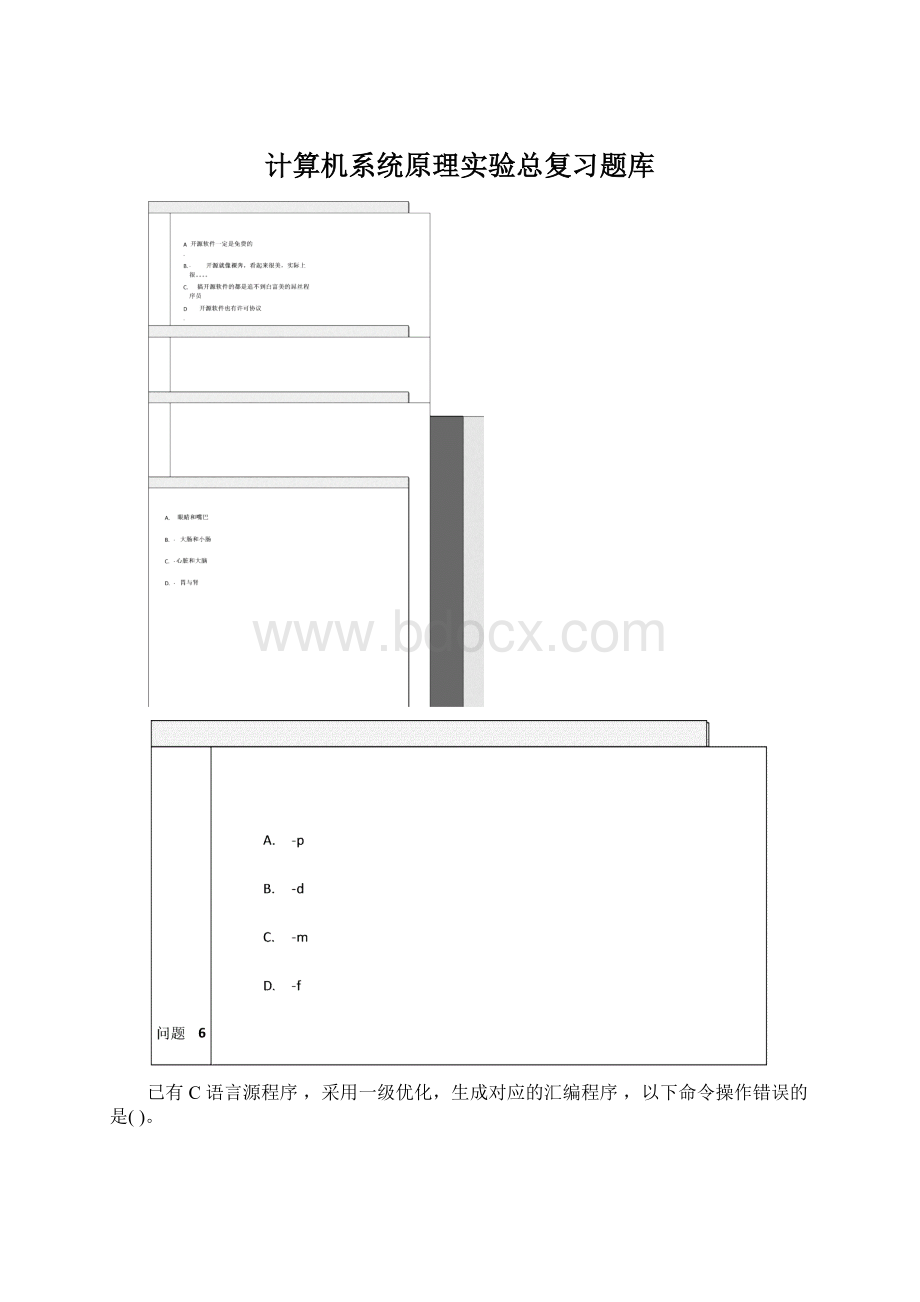 计算机系统原理实验总复习题库.docx