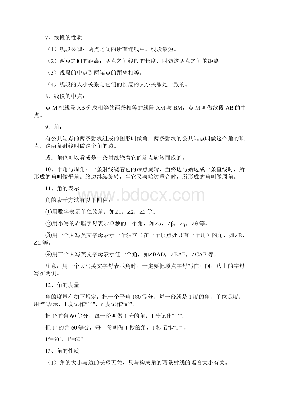 鲁教版六年级数学下知识点Word文档下载推荐.docx_第2页