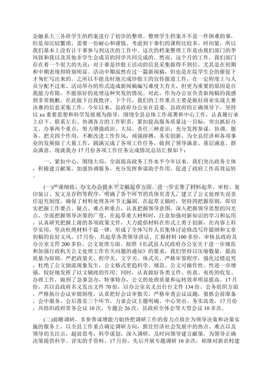 办公室文秘试用期工作总结与办公室月度工作总结汇编Word文件下载.docx_第3页