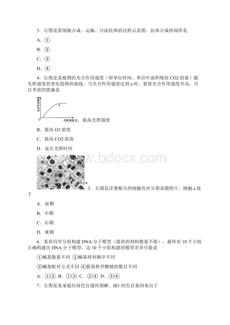 安徽省普通高中学业水平考试生物word版.docx_第2页