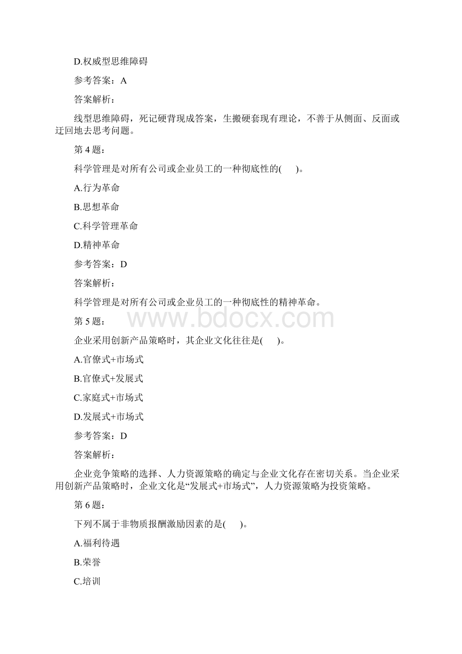 高级人力资源管理师理论知识模拟题及答案解析17.docx_第2页